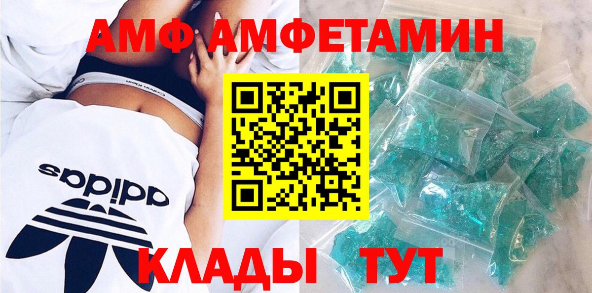 АМФ  Вход с VPN  Медногорск  Amphetamine Premium 