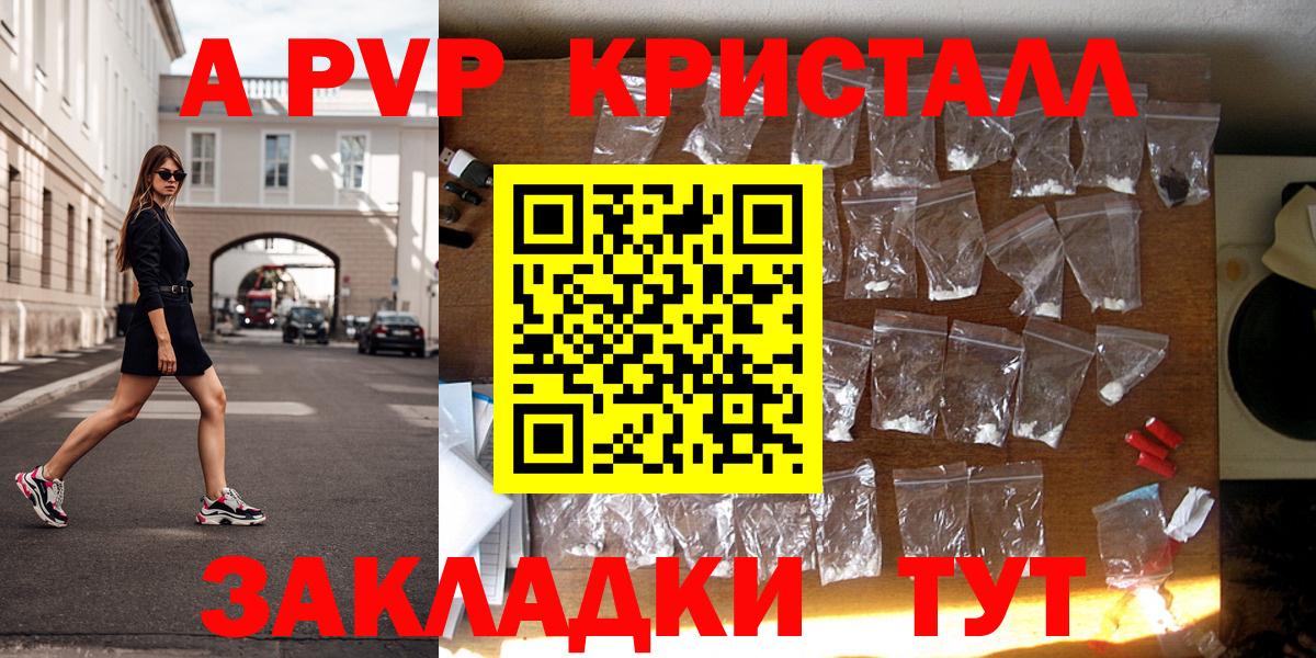 хочу наркоту  Alpha-PVP кристаллы  Alpha PVP VHQ  A-PVP СК КРИС  Вход с VPN  Медногорск 