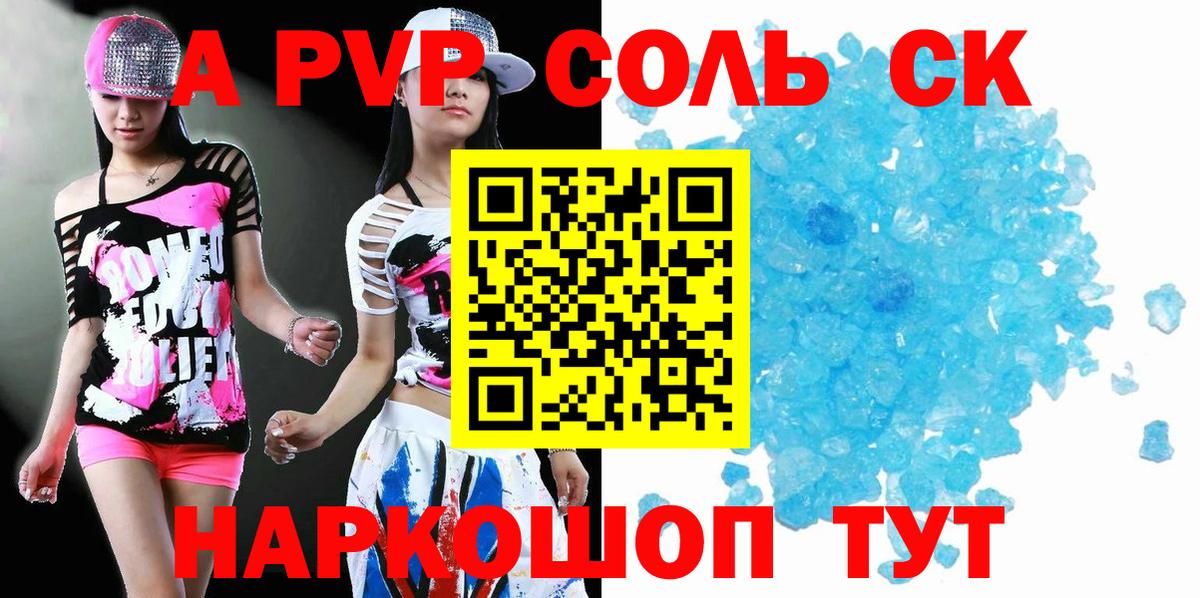 A PVP крисы CK Медногорск