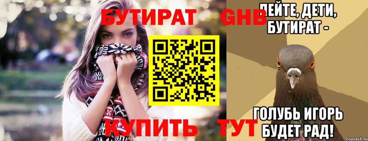 Бутират буратино Медногорск