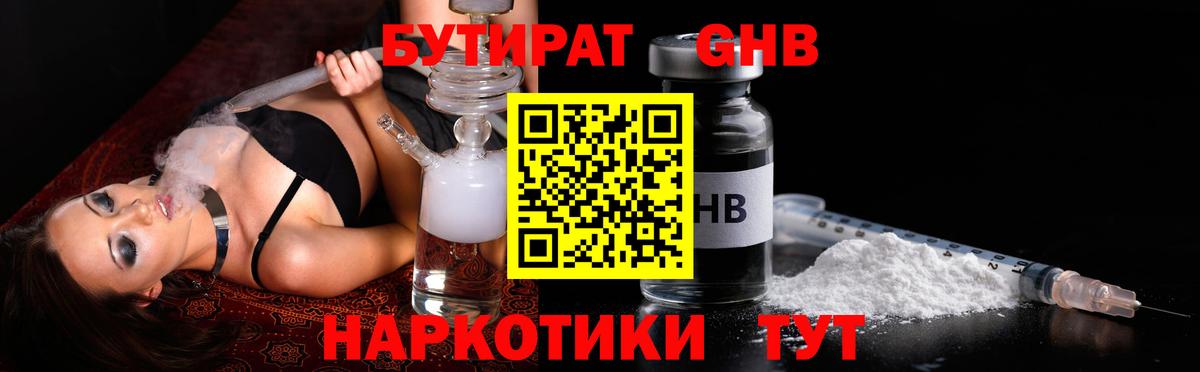 Бутират вода  БУТИРАТ  Медногорск  Вход с VPN 