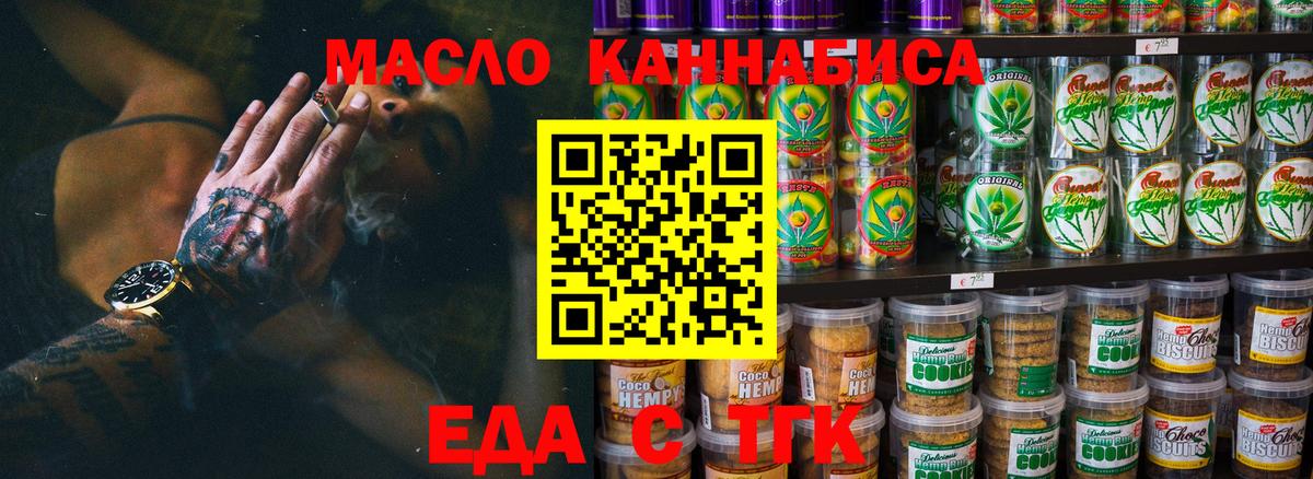 Еда ТГК марихуана Медногорск