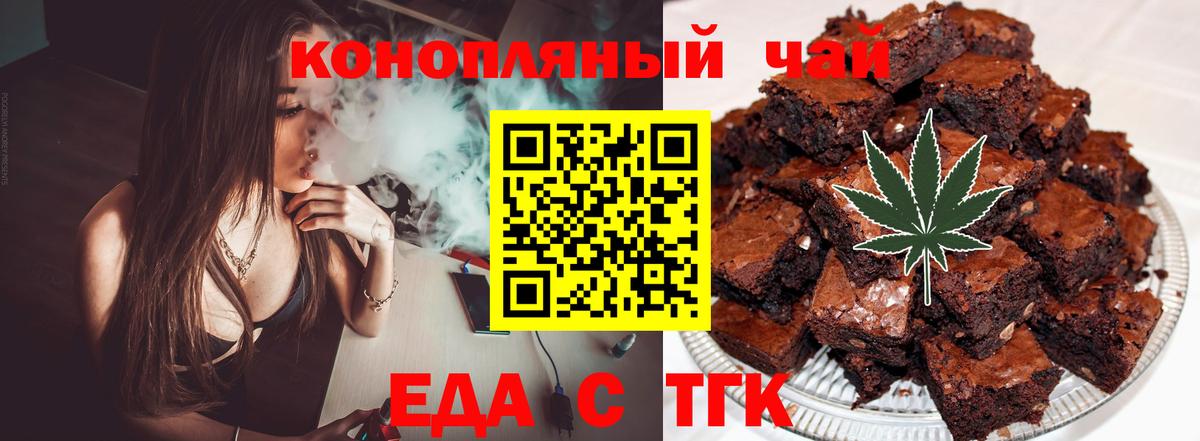 Медногорск  Печенье с ТГК конопля  Вход с VPN 