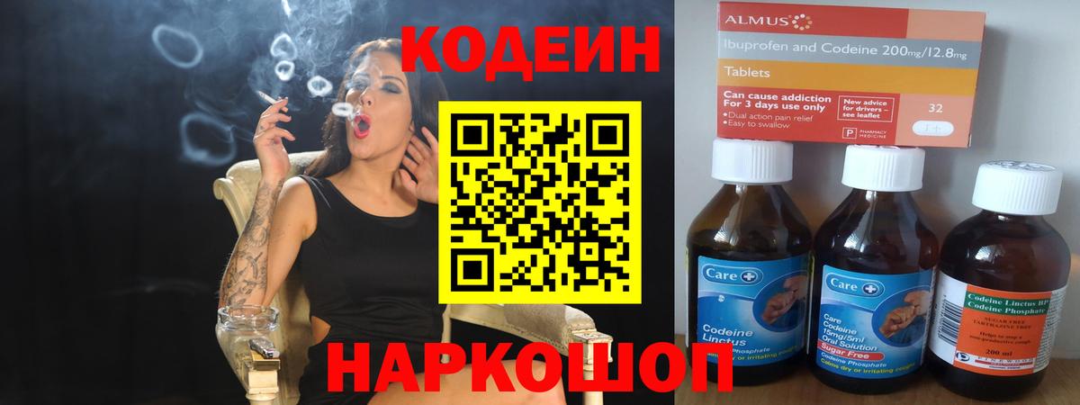 Кодеиновый сироп Lean напиток Lean (лин) Медногорск