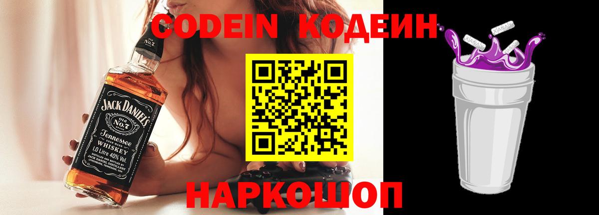 Кодеиновый сироп Lean напиток Lean (лин)  Кодеин напиток Lean (лин)  Медногорск  Вход с VPN 
