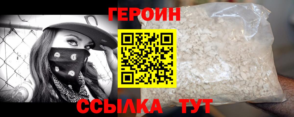 Медногорск  ГЕРОИН  Вход с VPN  Героин Heroin 