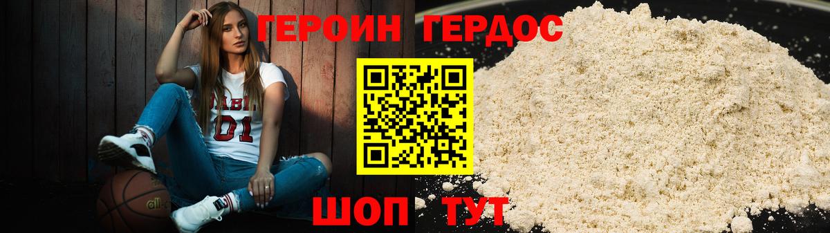 ГЕРОИН Heroin Медногорск
