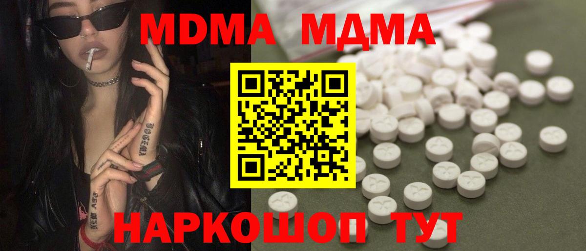MDMA кристаллы  Вход с VPN  Медногорск  МДМА Molly 