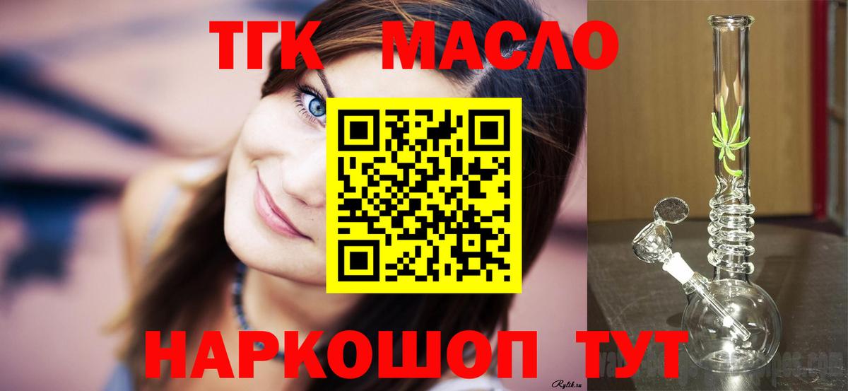 Дистиллят ТГК вейп с тгк  Вход с VPN  Медногорск 